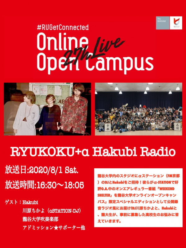 Ryukoku A Hakubi Radio 龍谷大学吹奏楽部